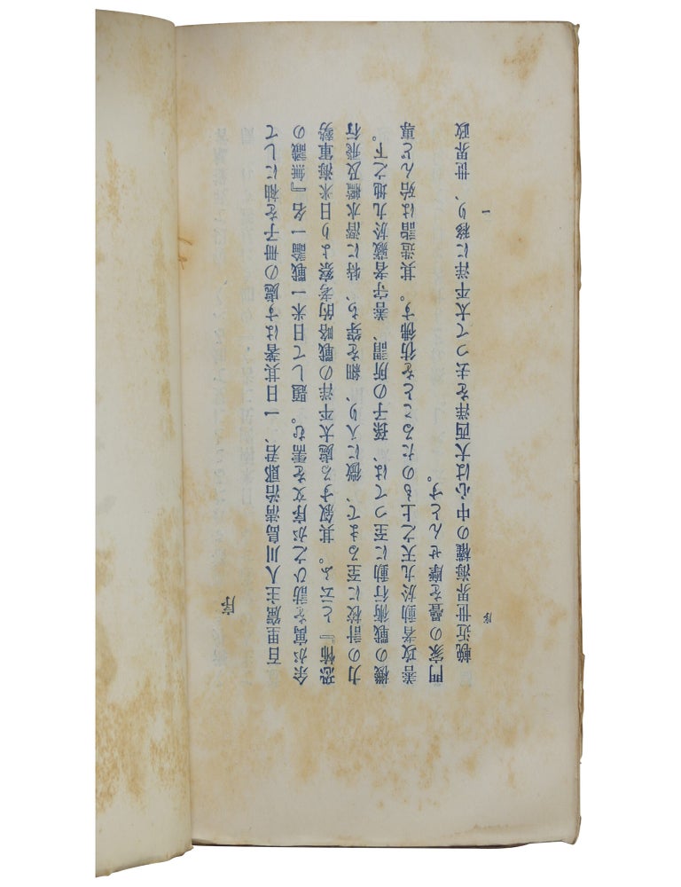 Will Japan Fight with America? Nichibei issen ron: Ichimei mushiki no kyofu