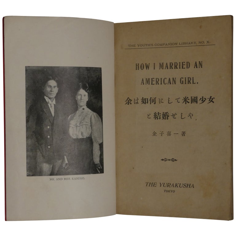 Item No: #362432 How I Married an American Girl / Yo wa ikanishite beikoku shojo to kekkonseshiya. Kiichi Kaneko.