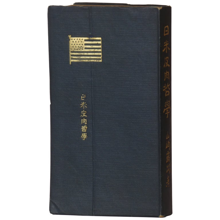 Item No: #362511 [The Ironic Philosophy of Japanese-Americans] Nichibei hiniku tetsugaku. Rosen Yamazaki, or Rokawa.