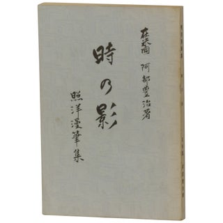 Item No: #362517 [Shadow of Time: An Anthology] Toki no kage: Shoyo manpitsushu....