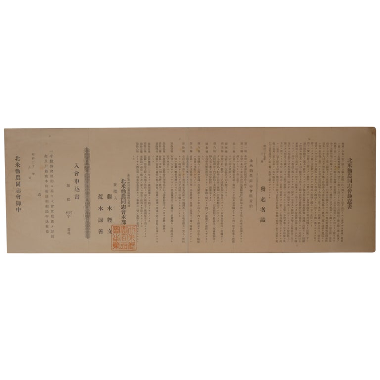 Item No: #362528 [Preamble, Bylaws, and Membership Application of the North American Society for the Promotion of Agriculture]. Hokubei Kanno Doshikai.