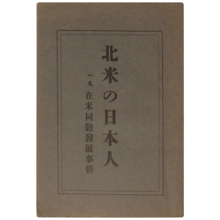 Item No: #362552 [The Japanese of North America: The Development of the Japanese in the U.S.] Hokubei no Nihonjin: Zaibei doho hatten jijo. Tora Uemura.