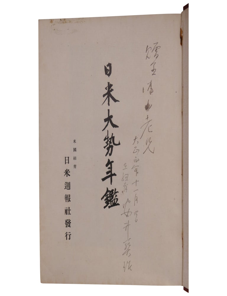 Japanese-American Commercial Year Book / Nichibei taisei nenkan: 1914