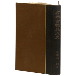 Item No: #362956 [History of the Japanese from Miyagi Prefecture in America]...