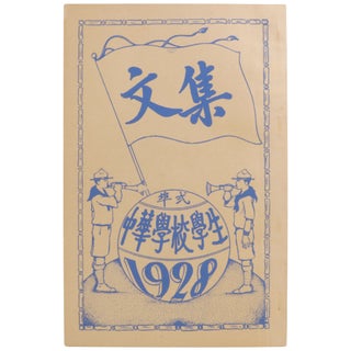 Item No: #362979 [Sacramento Chinese School Student Anthology] Èr bù...