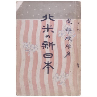Item No: #363206 [The New Japan of North America] Hokubei no shinnihon (also...