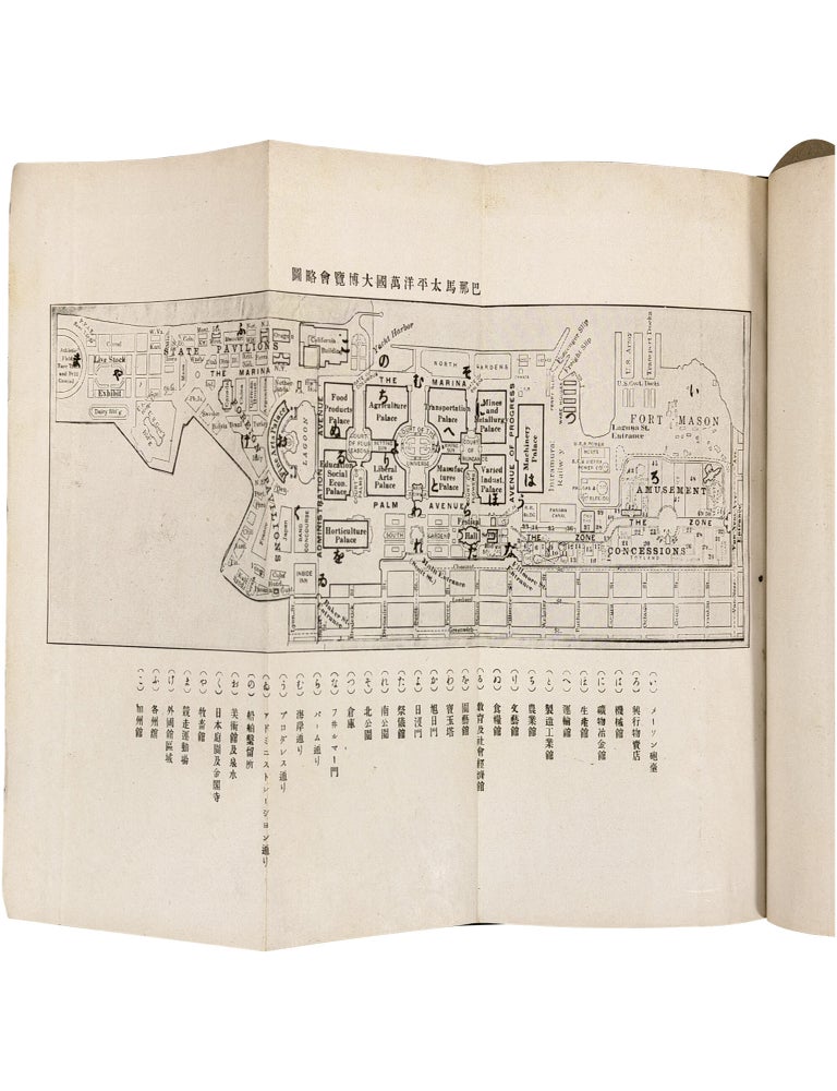 Daihaku to Soko oyobi sono fukin [The Great Exposition, San Francisco, and the Surrounding Areas]