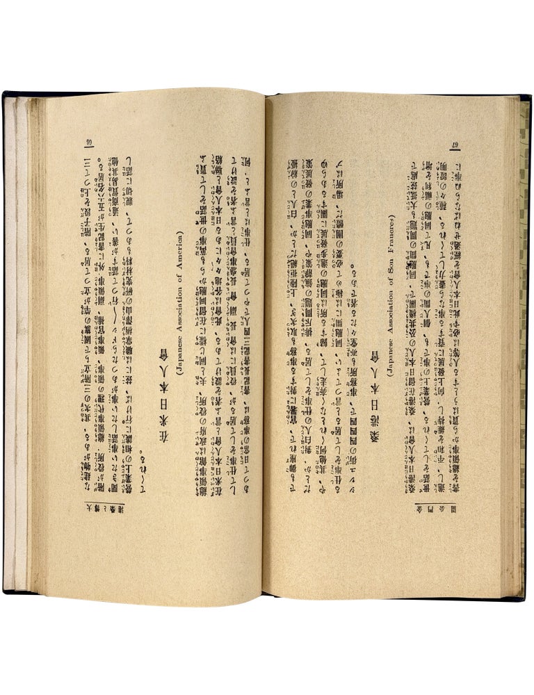 Daihaku to Soko oyobi sono fukin [The Great Exposition, San Francisco, and the Surrounding Areas]
