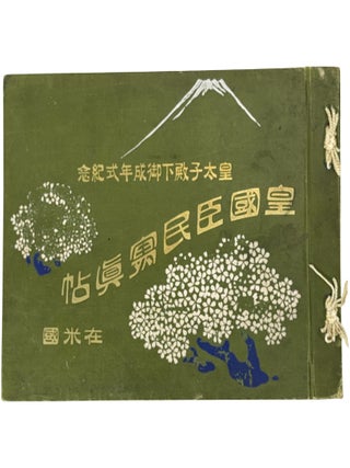 Item No: #366149 [Commemoration of the Majority of the Imperial Crown Prince:...