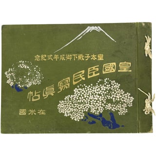 Item No: #366149 [Commemoration of the Majority of the Imperial Crown Prince:...