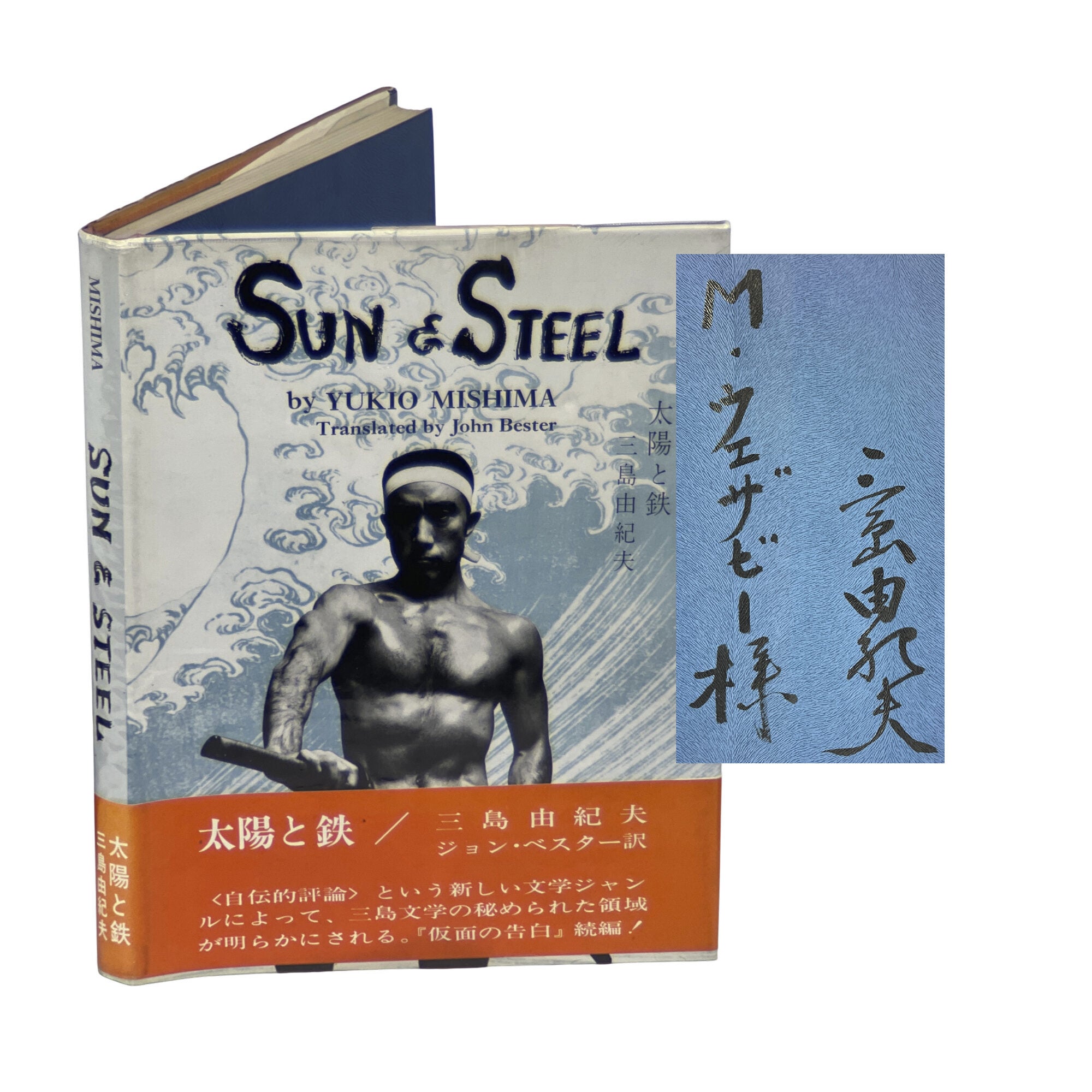 Sun & Steel | Yukio Mishima, pen name of Hiraoka Kimitake | First